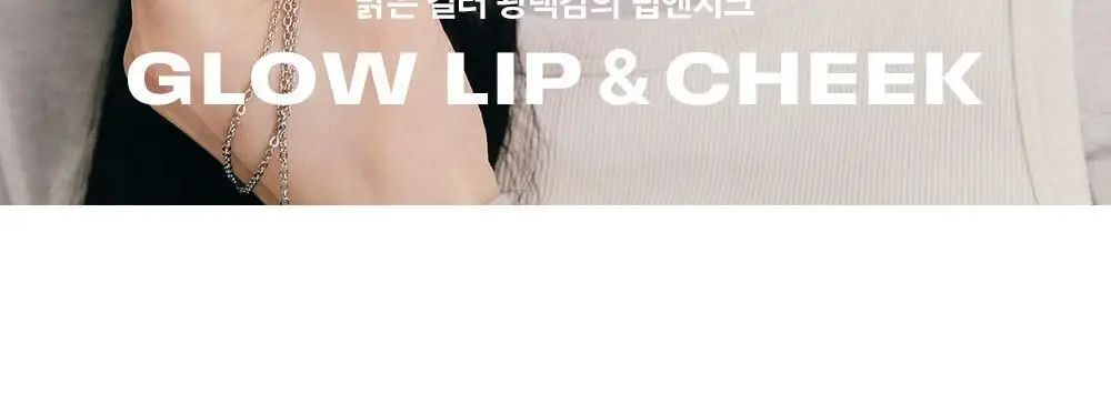 [립앤치크/글로우] 브레이 립슬릭 10종 상세페이지 2
